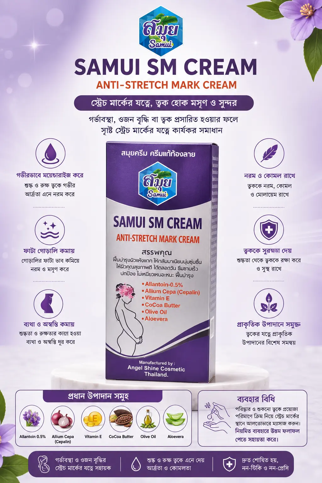 Samui sm cream